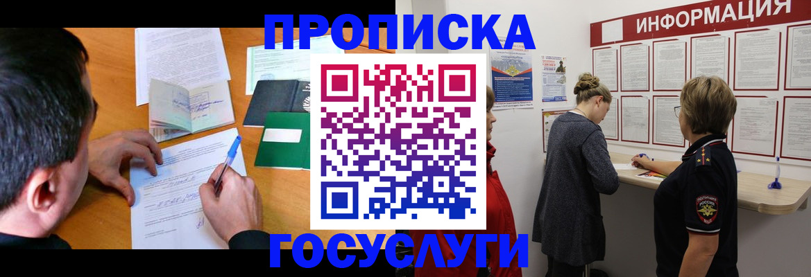 прописка гарантия в Казани