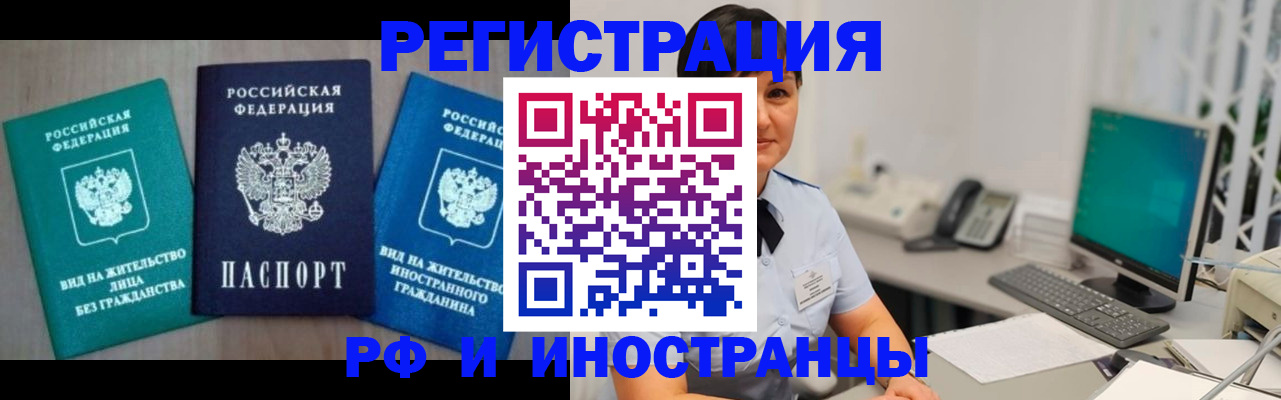 прописка для работы в Казани