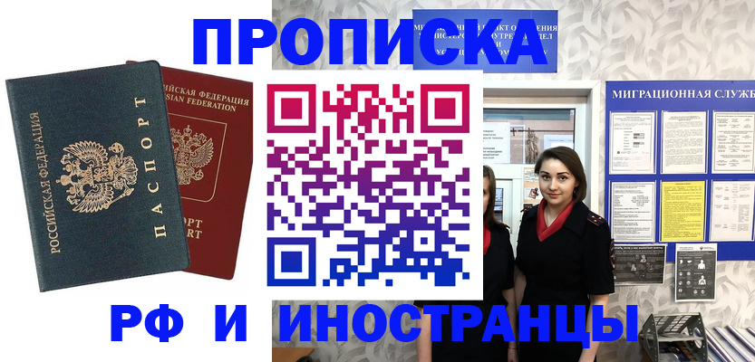 прописка регистрация в Казани