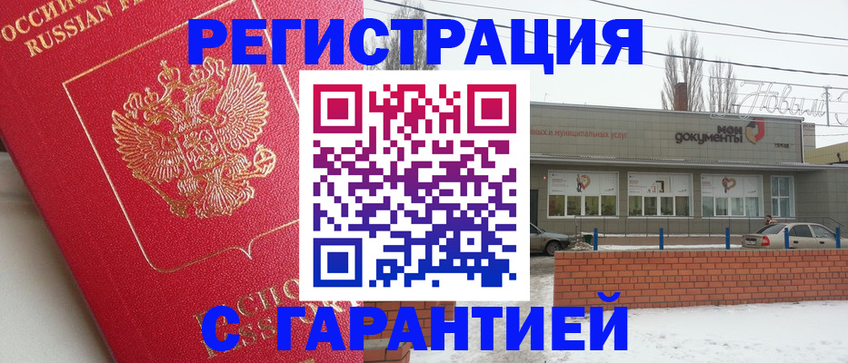 прописка для работы в Казани
